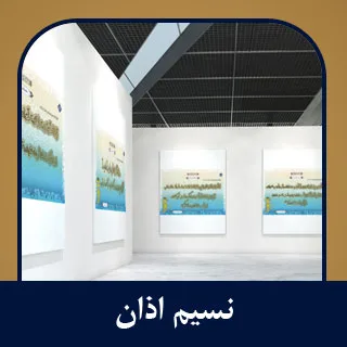سیر نمایشگاهی