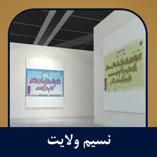 سیر نمایشگاهی