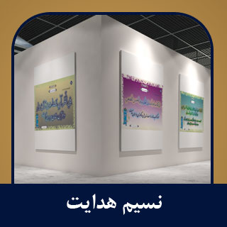 سیر نمایشگاهی