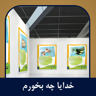 سیر نمایشگاهی