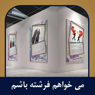 سیر نمایشگاهی