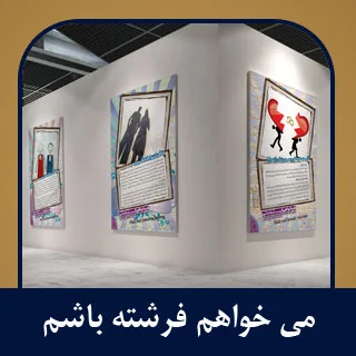 سیر نمایشگاهی