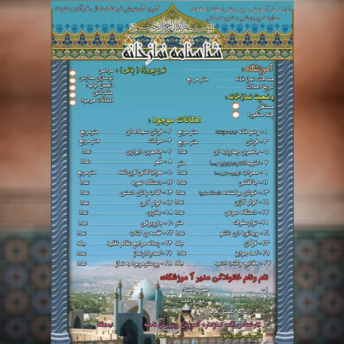 طرح بروشور شناسنامه نمازخانه