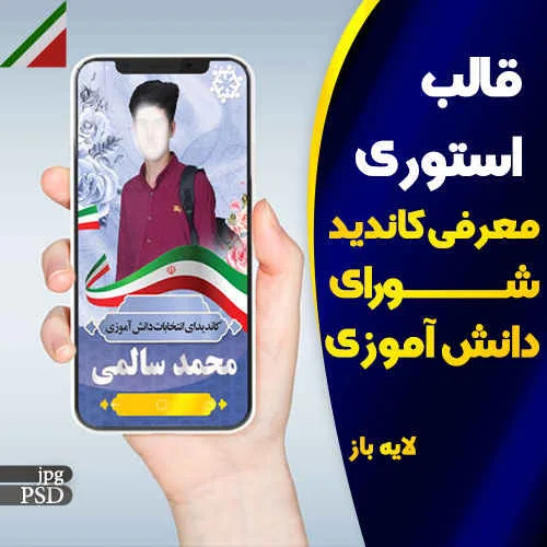 بنر وضعیت معرفی کاندیدشورای دانش آموزی