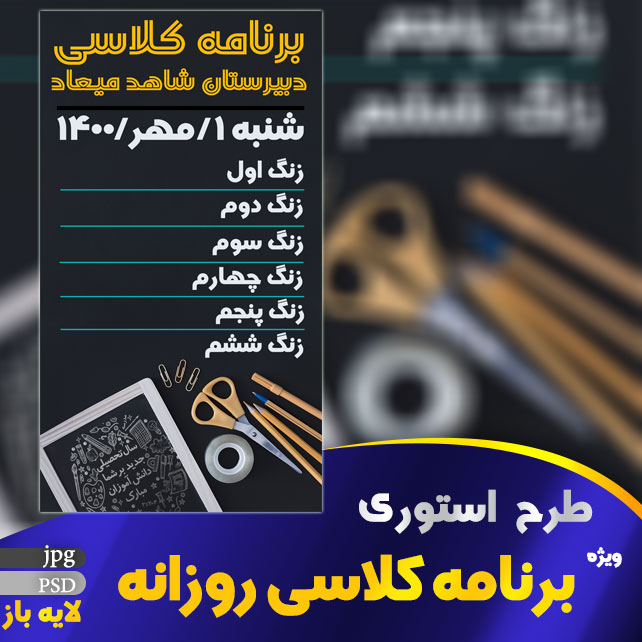 برنامه کلاسی روزانه