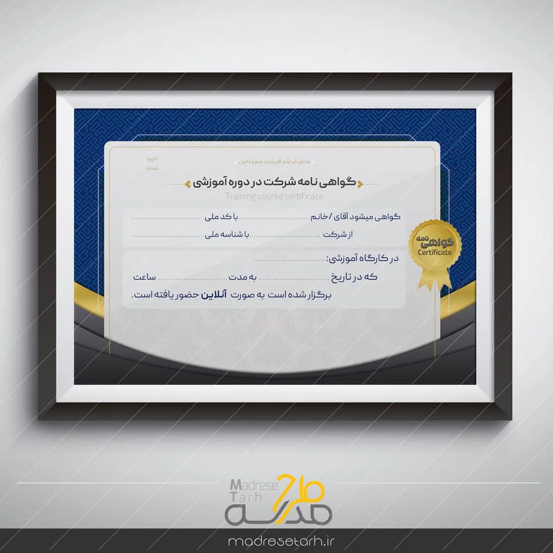 گواهی دوره آموزشی