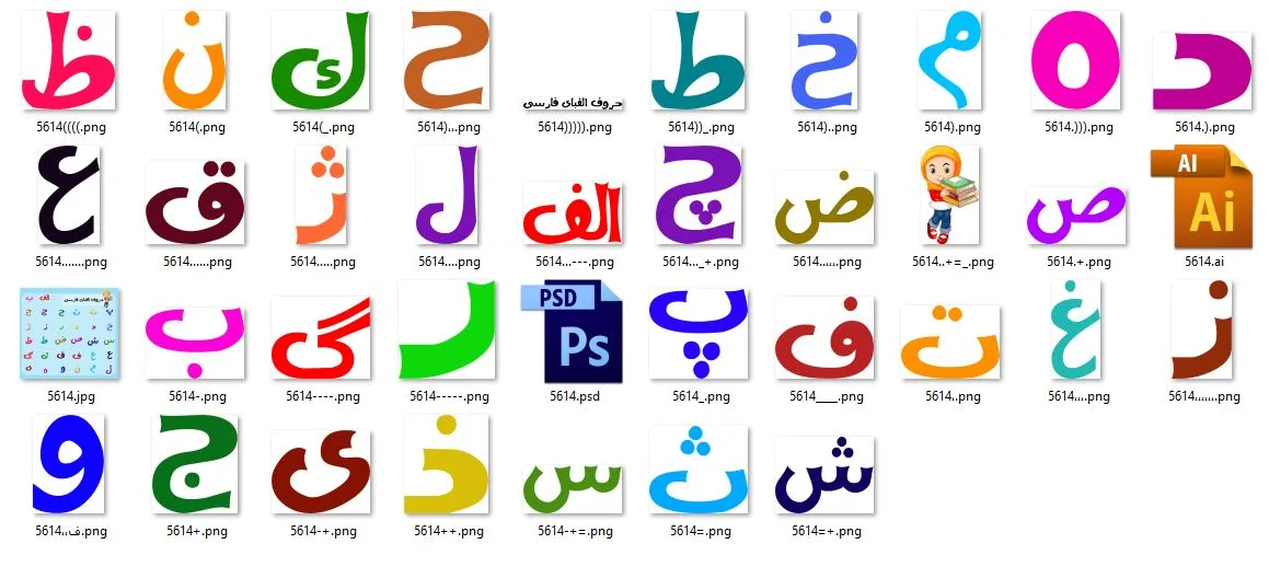 مجموعه حروف الفبا فارسی - تصویر 2