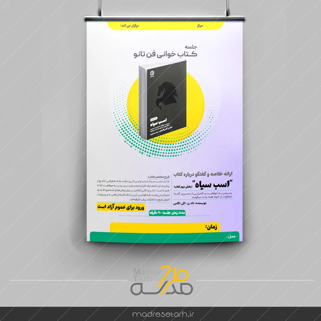 پوستر فراخوان جلسه کتابخوانی