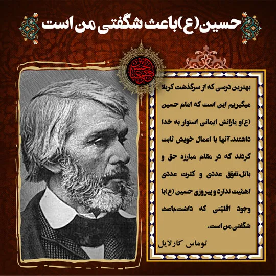 عکس نوشته نظر توماس کارلایل در مورد امام حسین