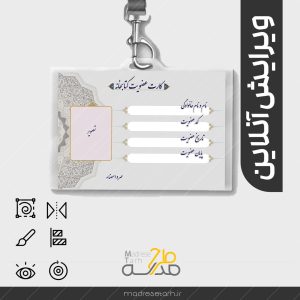طراحی آنلاین کارت شناسایی