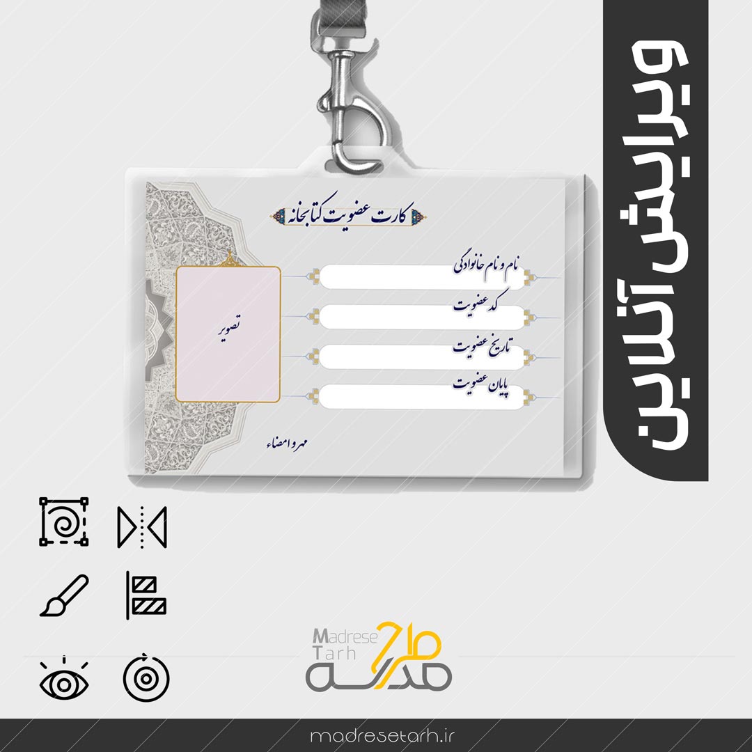 طراحی آنلاین کارت شناسایی