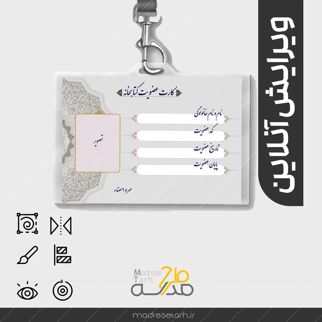 طراحی آنلاین کارت شناسایی