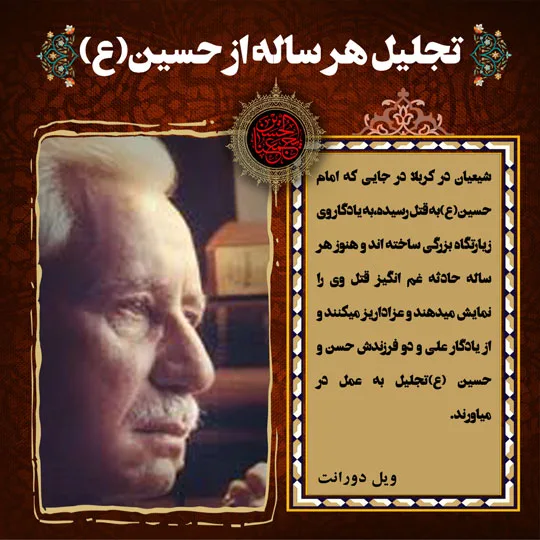 عکس نوشته نظر ویل دورانت در مورد امام حسین