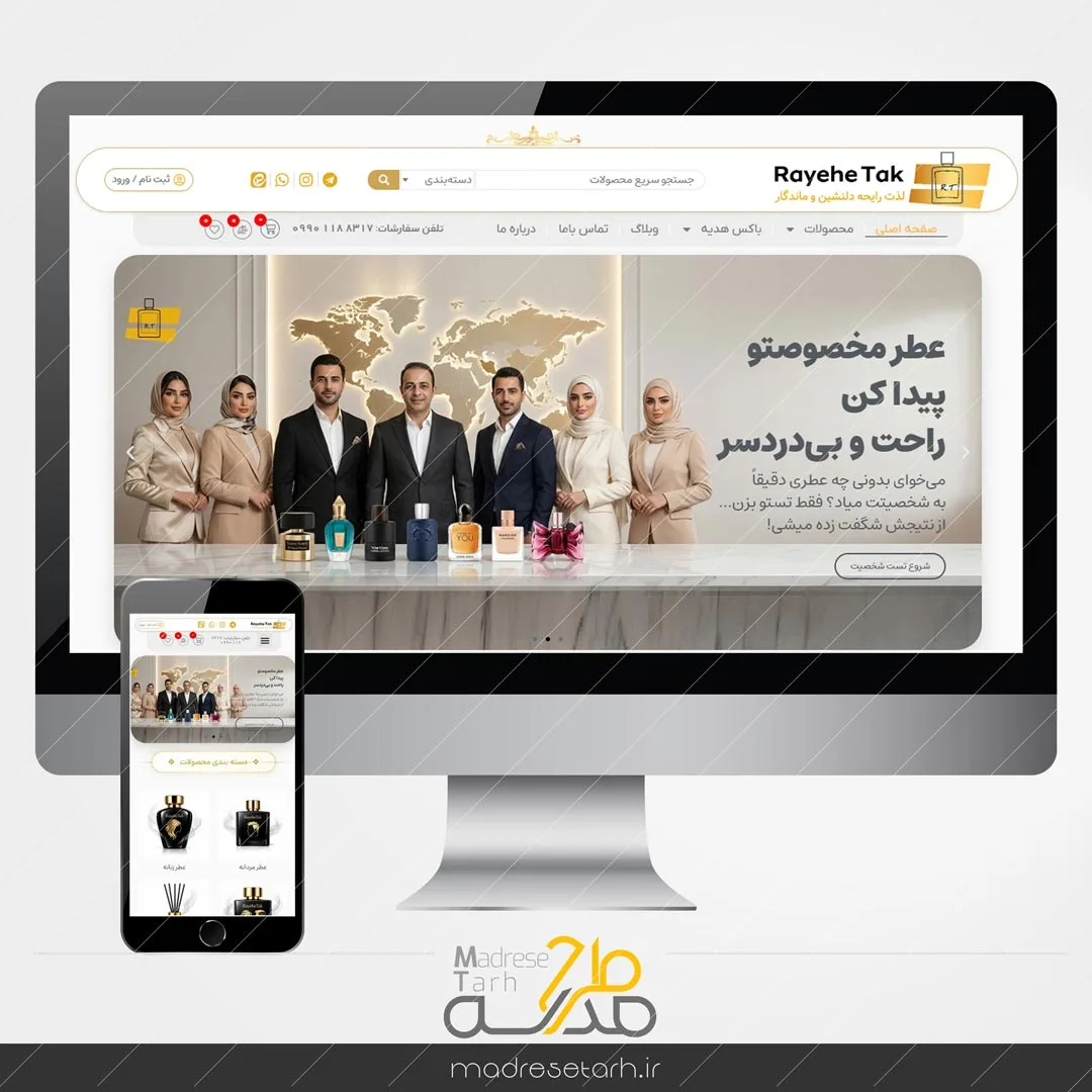 طراحی سایت فوق حرفه‌ای فروشگاه عطر و ادکلن
