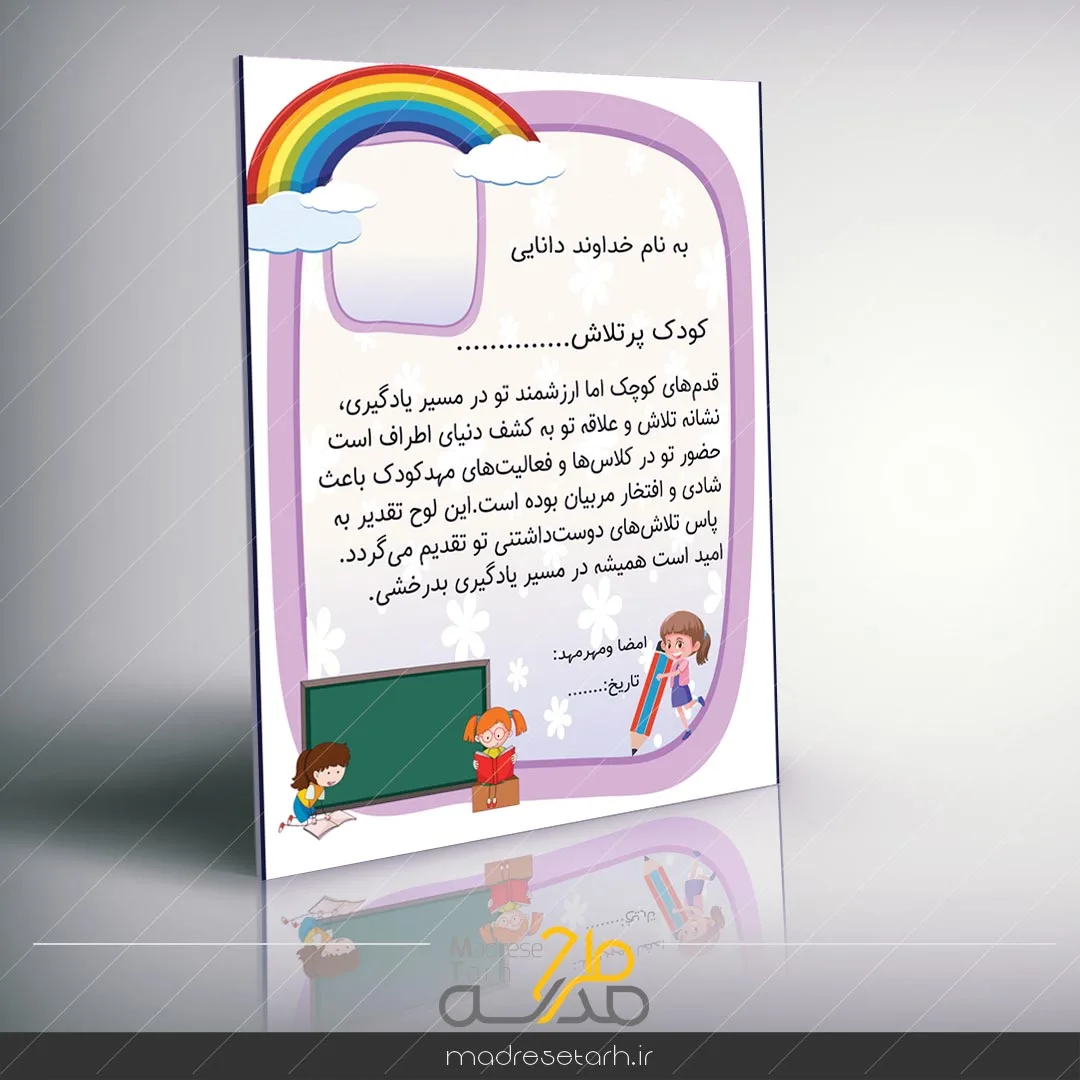 لوح تقدیر پیش دبستانی کودکانه