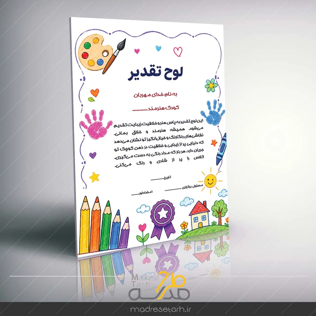 لوح تقدیر کودک هنرمند