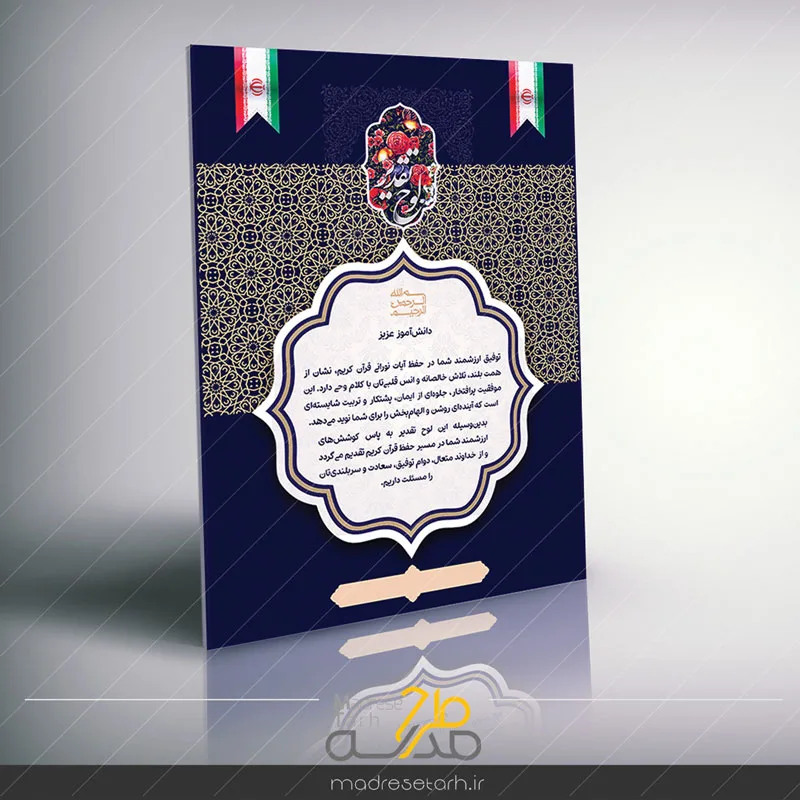 لوح تقدیر حفظ قرآن