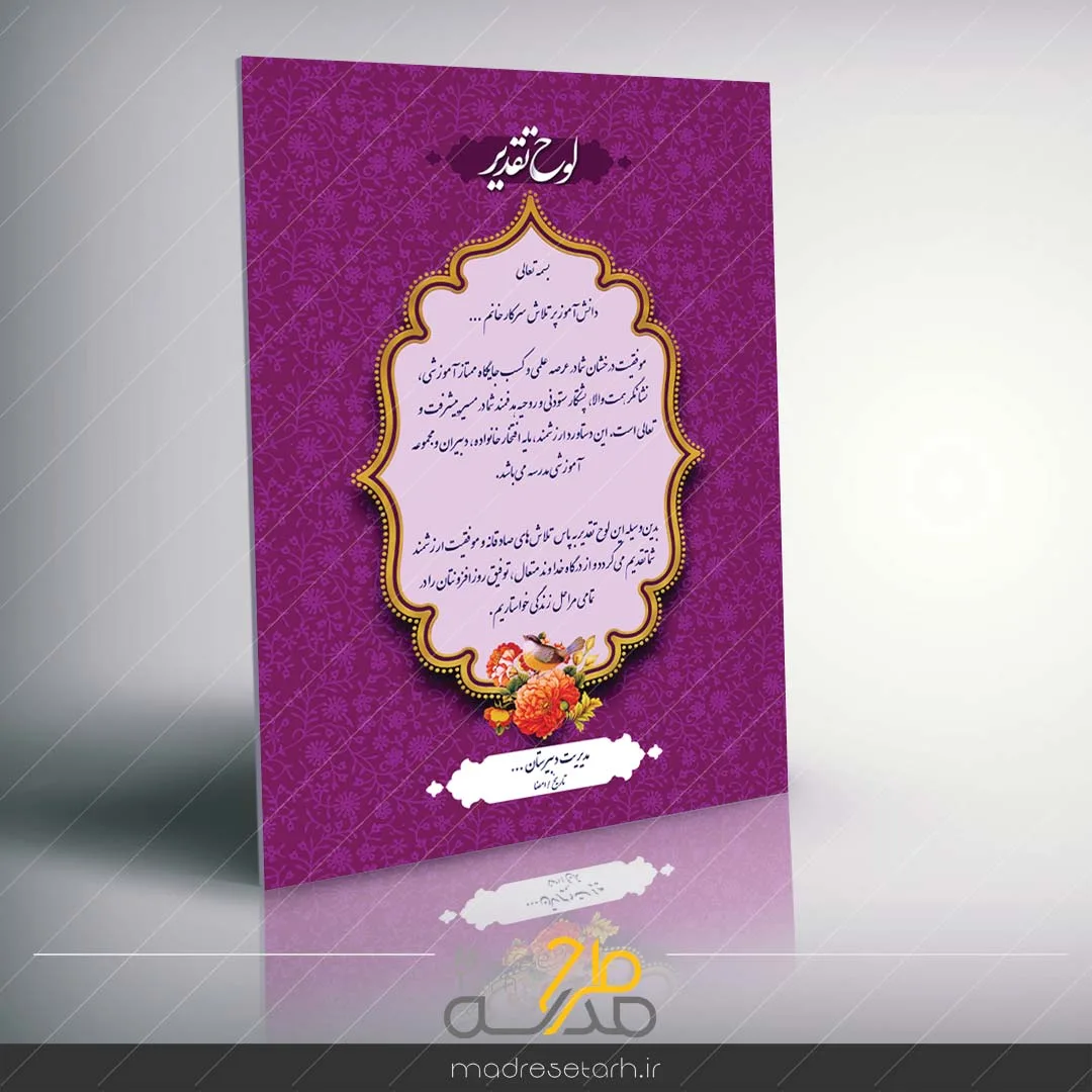 لوح تقدیر دانش آموز مقطع متوسطه