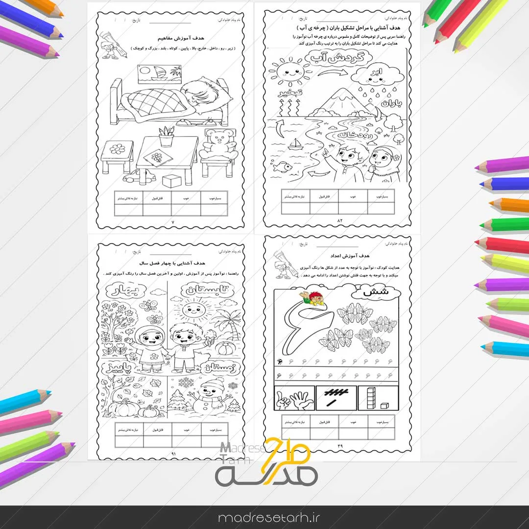 مجموعه 114 کاربرگ پیش دبستانی