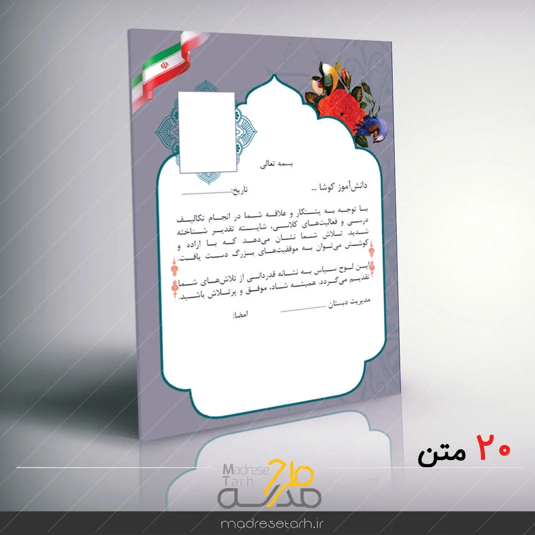 پکیج لوح تقدیر مدرسه