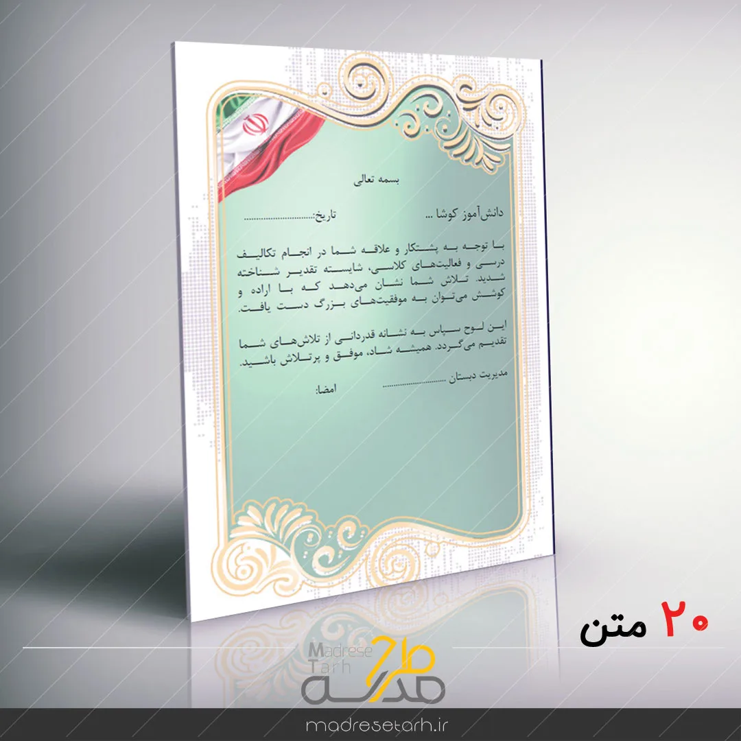 پکیج لوح تقدیر مدارس