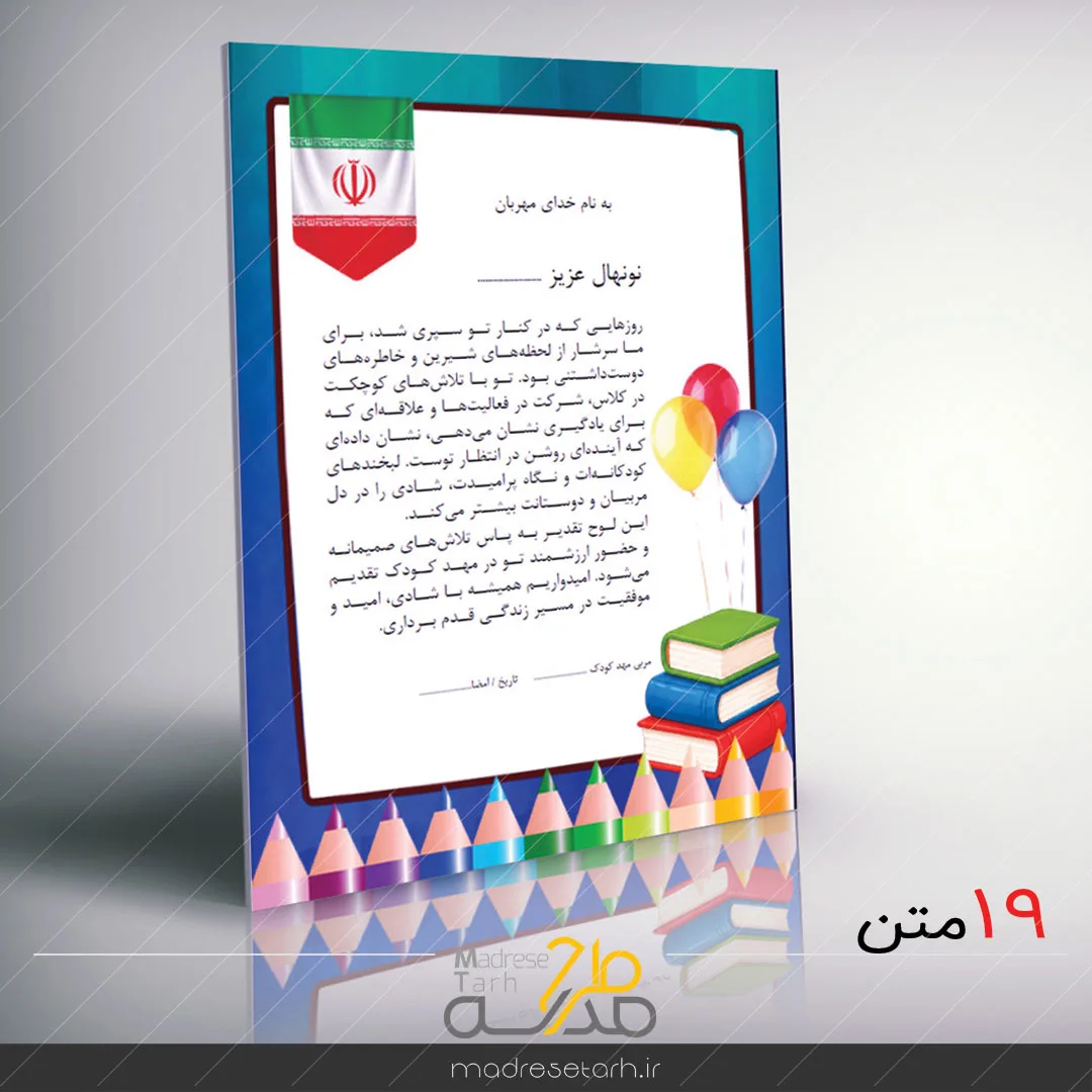 پکیج لوح تقدیر نونهال