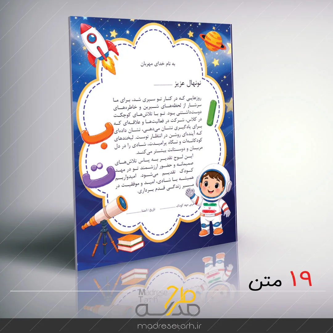 پکیج لوح تقدیر کودکانه
