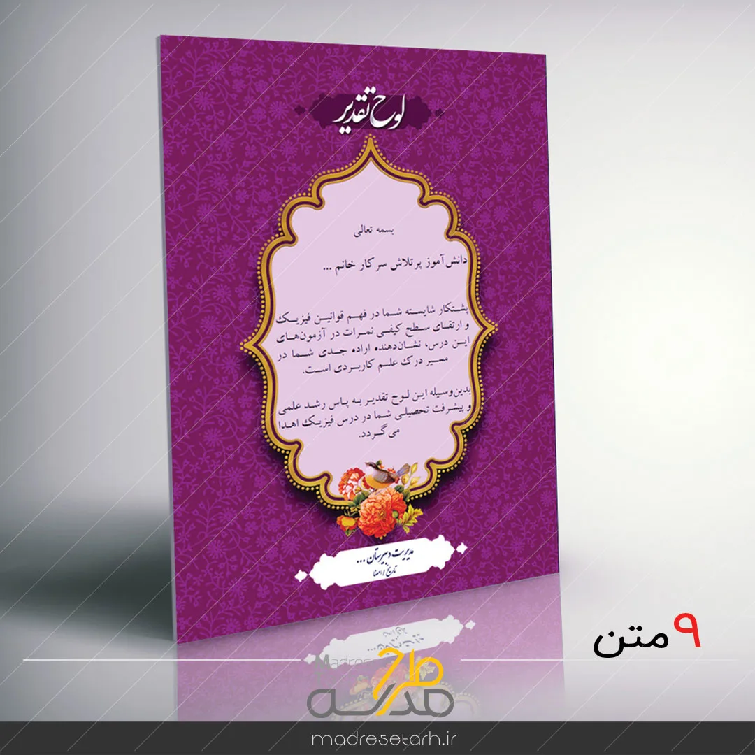 پکیج لوح تقدیر دبیرستان دخترانه