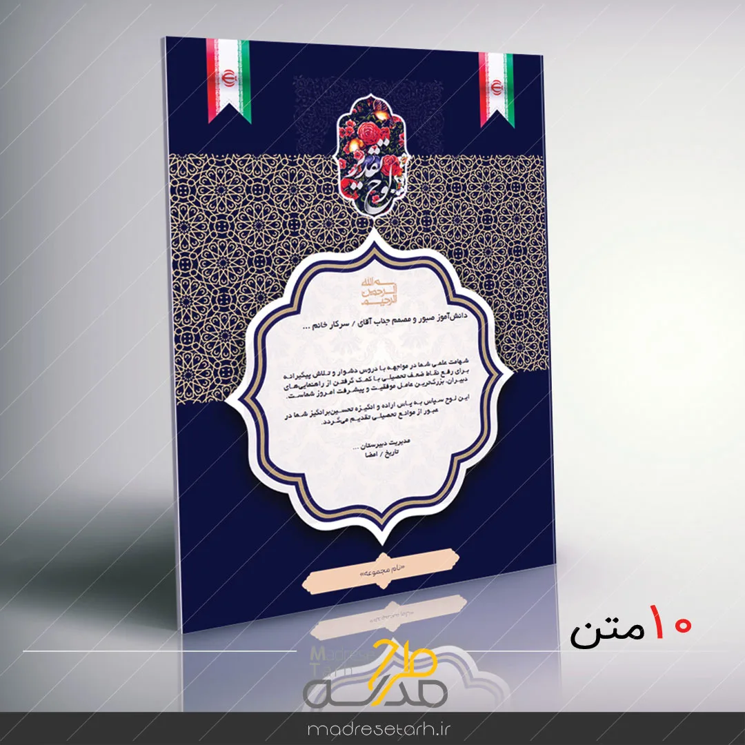 پکیج لوح تقدیر دانش آموز