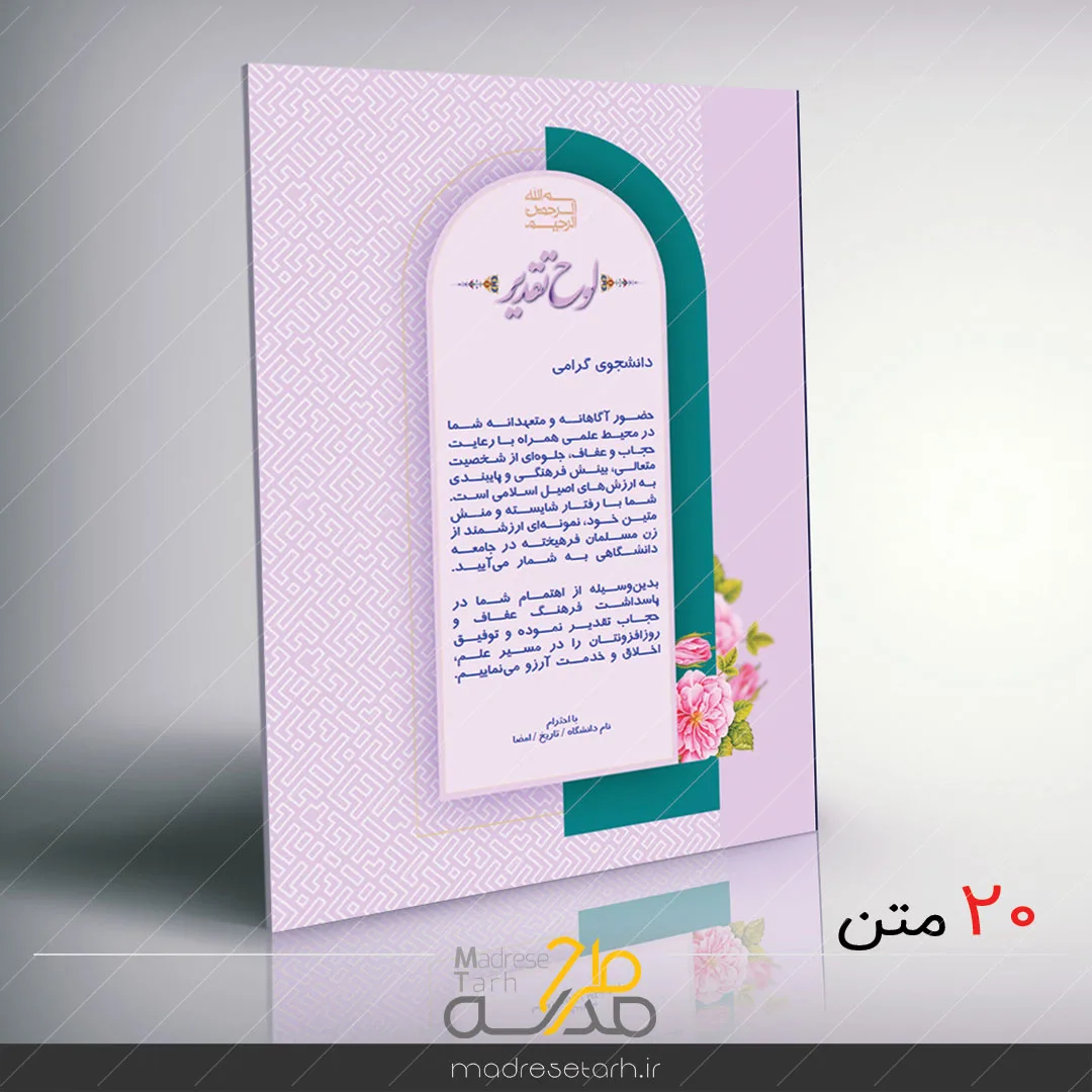 پکیج لوح تقدیر حفظ حجاب
