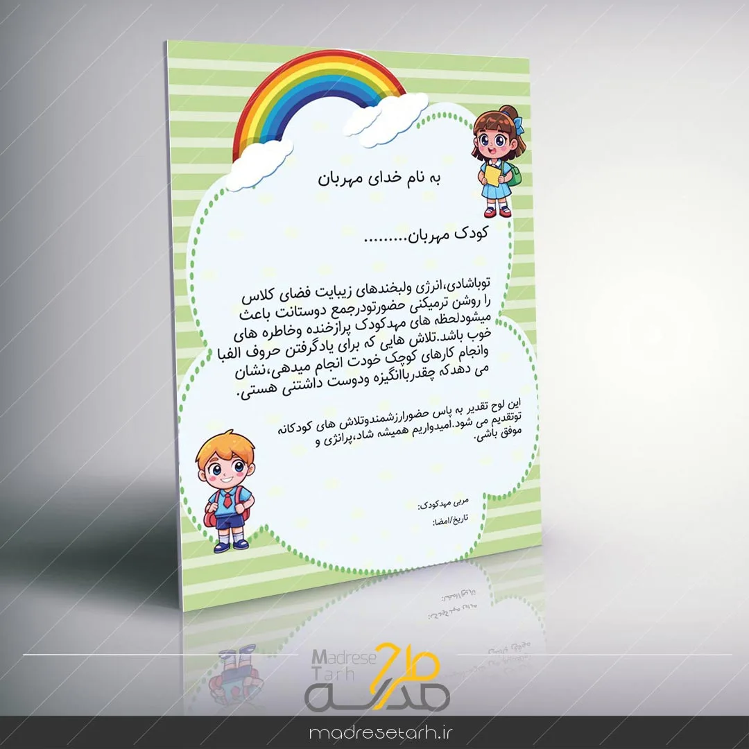 لوح تقدیر کودک مهربان