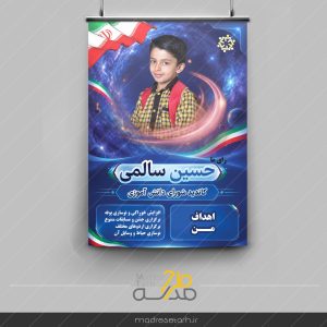 تراکت تبلیغات شورای دانش آموزی