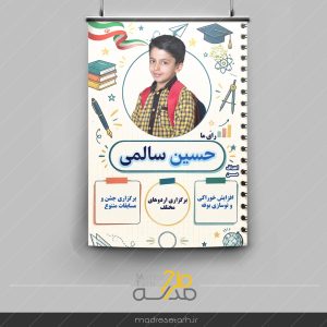 تراکت شورای دانش آموزی