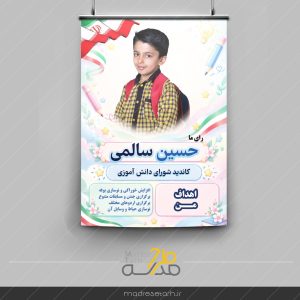 طرح تراکت شورای دانش آموزی