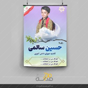 طرح تراکت تبلیغاتی شورای دانش آموزی